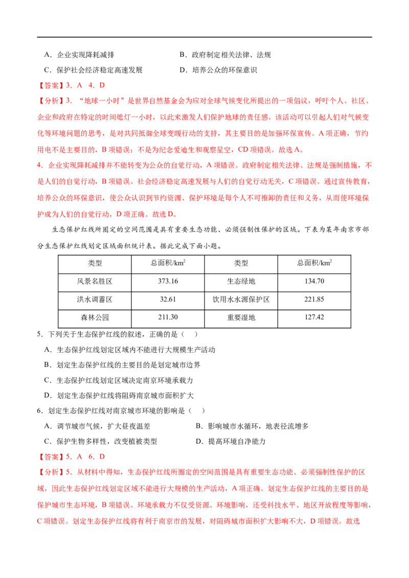 考点02国家战略与政策-2023年高考地理一轮复习小题多维练（新高考专用）（解析版）_9.2025地理总复习_2023年新高考复习资料_一轮复习_2023年高考地理一轮复习小题多维练（新高考专用）