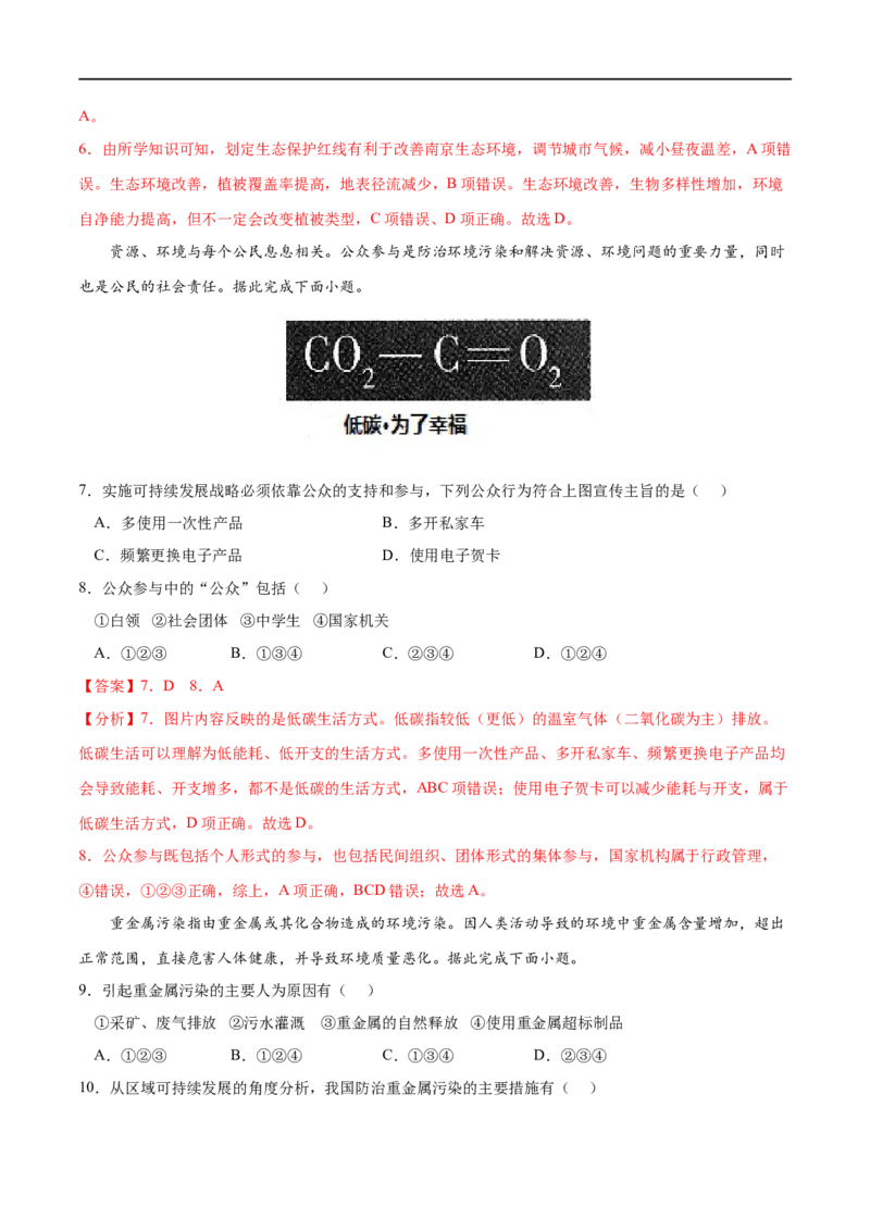 考点02国家战略与政策-2023年高考地理一轮复习小题多维练（新高考专用）（解析版）_9.2025地理总复习_2023年新高考复习资料_一轮复习_2023年高考地理一轮复习小题多维练（新高考专用）