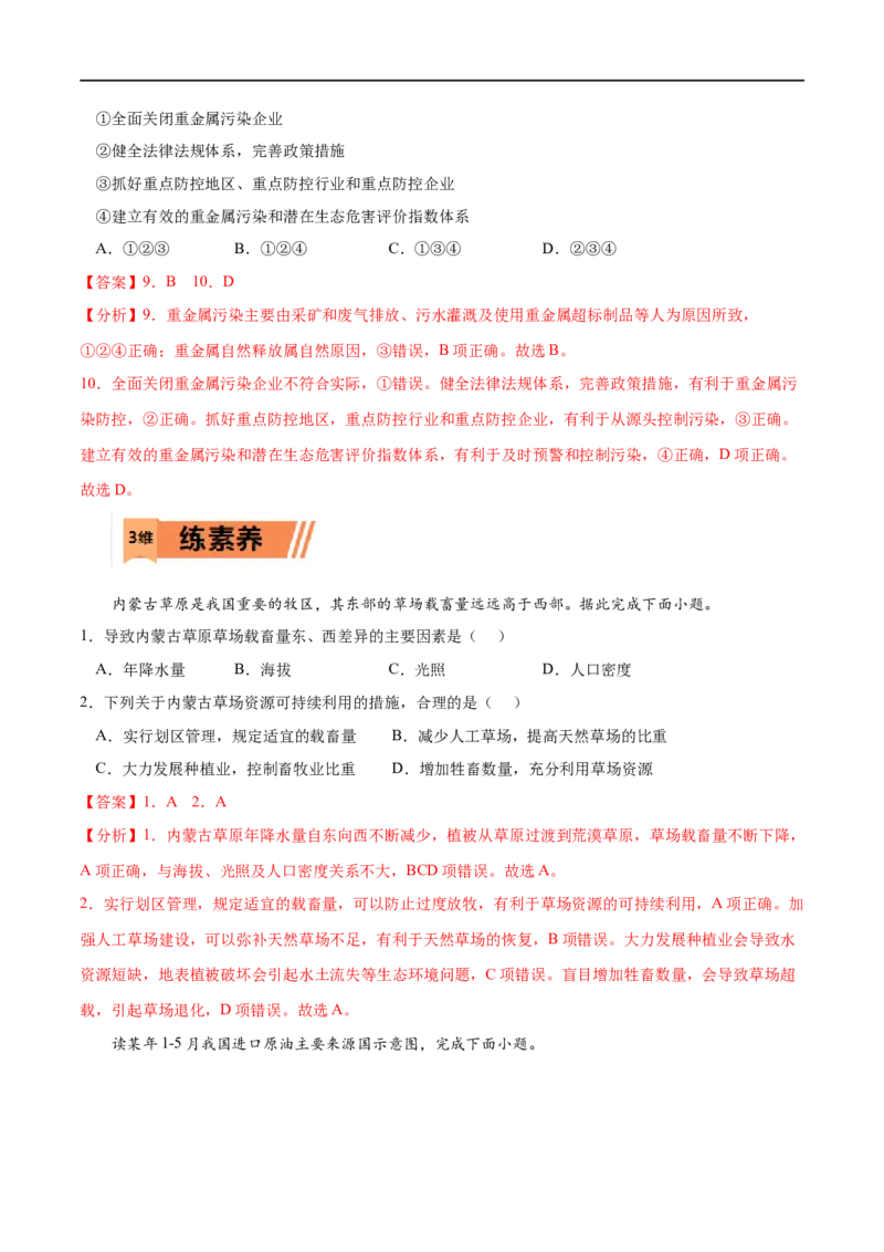 考点02国家战略与政策-2023年高考地理一轮复习小题多维练（新高考专用）（解析版）_9.2025地理总复习_2023年新高考复习资料_一轮复习_2023年高考地理一轮复习小题多维练（新高考专用）