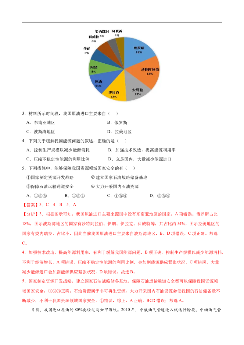 考点02国家战略与政策-2023年高考地理一轮复习小题多维练（新高考专用）（解析版）_9.2025地理总复习_2023年新高考复习资料_一轮复习_2023年高考地理一轮复习小题多维练（新高考专用）