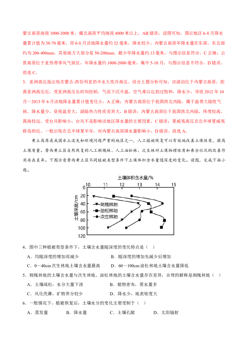 蒸发-2023年高三地理二轮小专题练习（新课标）（解析版）_9.2025地理总复习_2023年新高考复习资料_二轮复习_寒假小练2023年高三地理二轮小专题练习（新课标）291470456