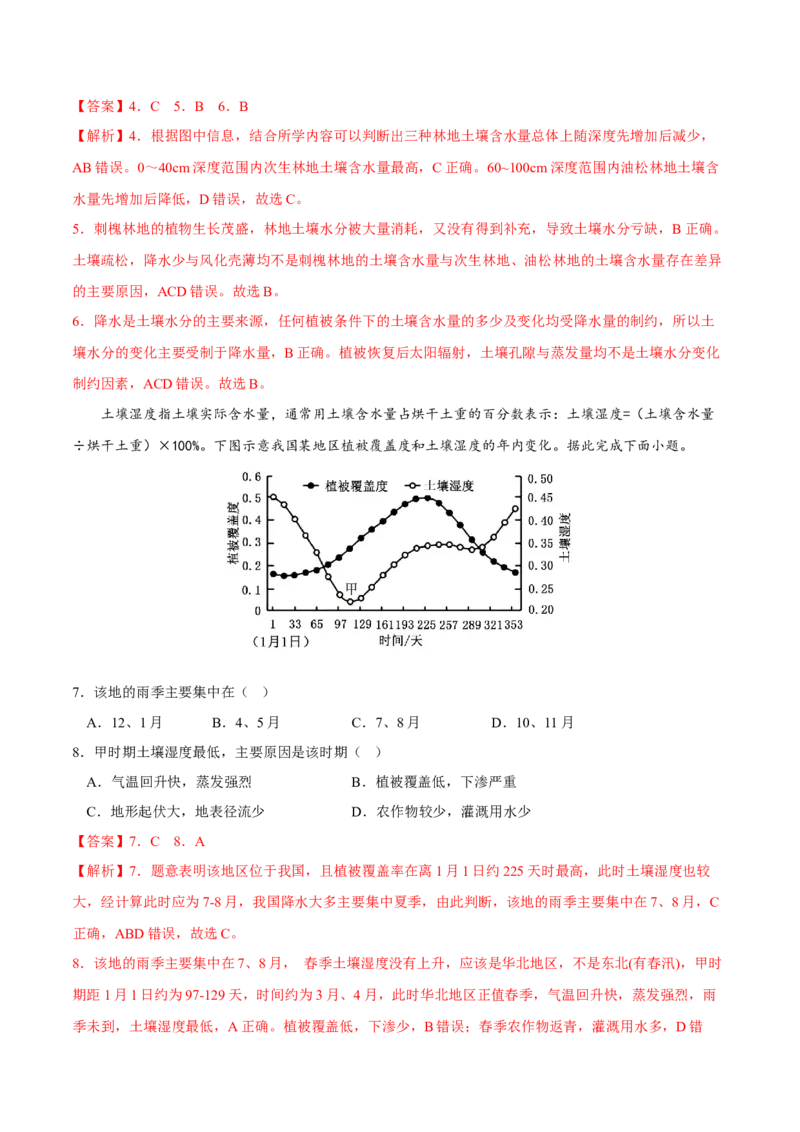 蒸发-2023年高三地理二轮小专题练习（新课标）（解析版）_9.2025地理总复习_2023年新高考复习资料_二轮复习_寒假小练2023年高三地理二轮小专题练习（新课标）291470456