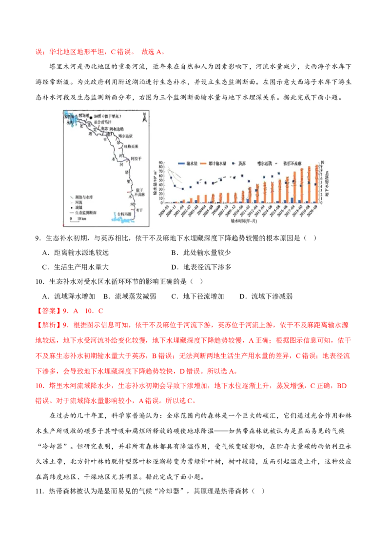 蒸发-2023年高三地理二轮小专题练习（新课标）（解析版）_9.2025地理总复习_2023年新高考复习资料_二轮复习_寒假小练2023年高三地理二轮小专题练习（新课标）291470456