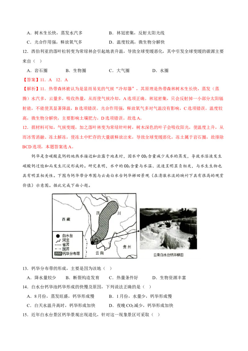 蒸发-2023年高三地理二轮小专题练习（新课标）（解析版）_9.2025地理总复习_2023年新高考复习资料_二轮复习_寒假小练2023年高三地理二轮小专题练习（新课标）291470456