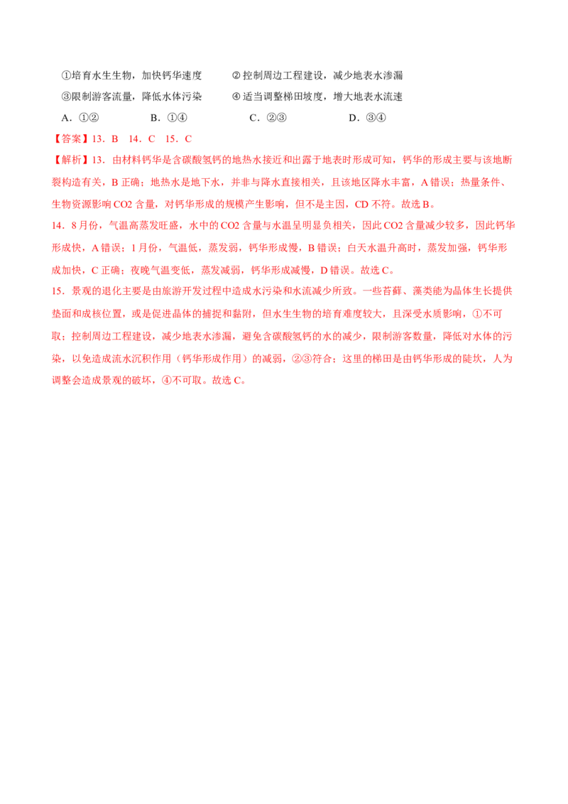蒸发-2023年高三地理二轮小专题练习（新课标）（解析版）_9.2025地理总复习_2023年新高考复习资料_二轮复习_寒假小练2023年高三地理二轮小专题练习（新课标）291470456