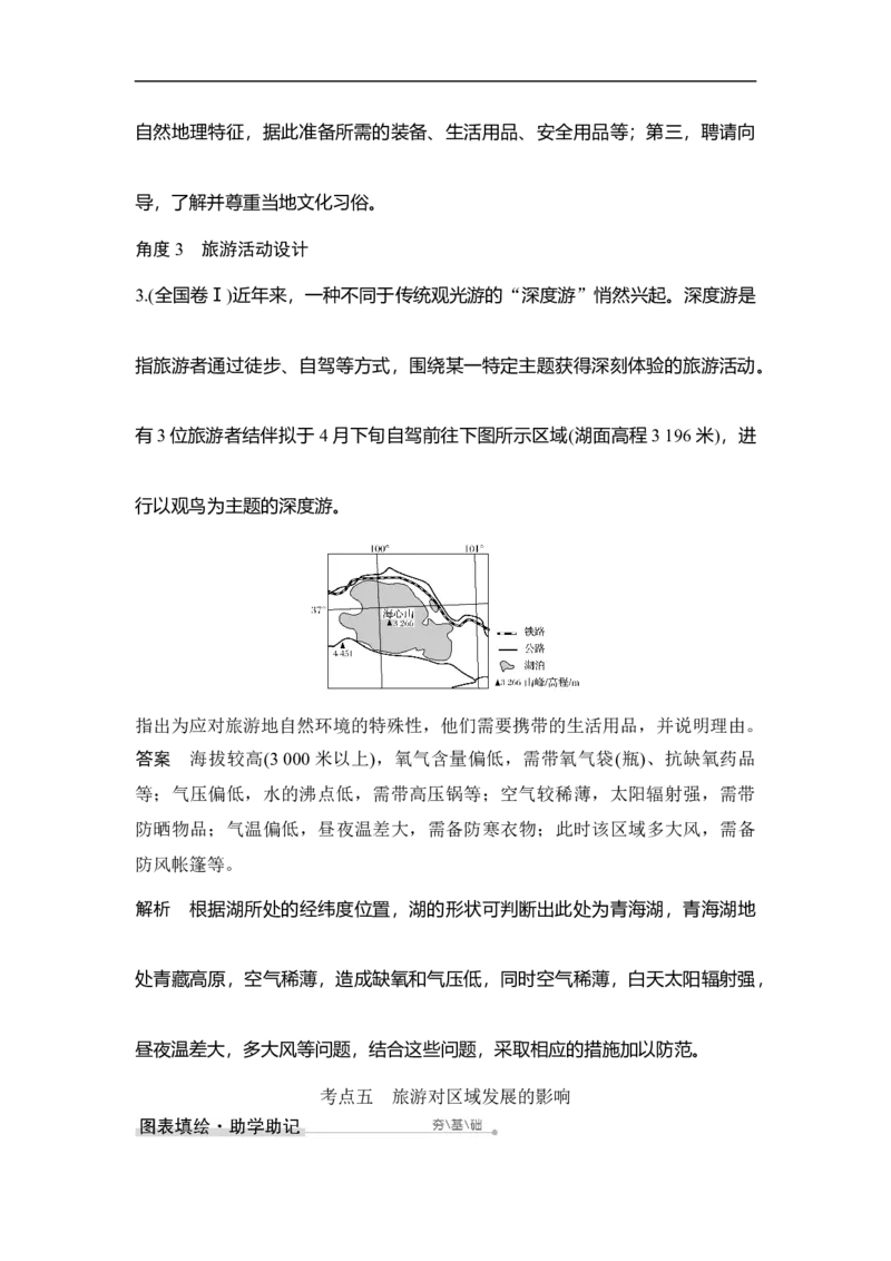 选修3旅游地理_9.2025地理总复习_赠品通用版（老高考）复习资料_一轮复习_2023年高考地理一轮复习讲义+课件（全国版）_2023年高考地理一轮复习讲义（全国版）_赠补充习题