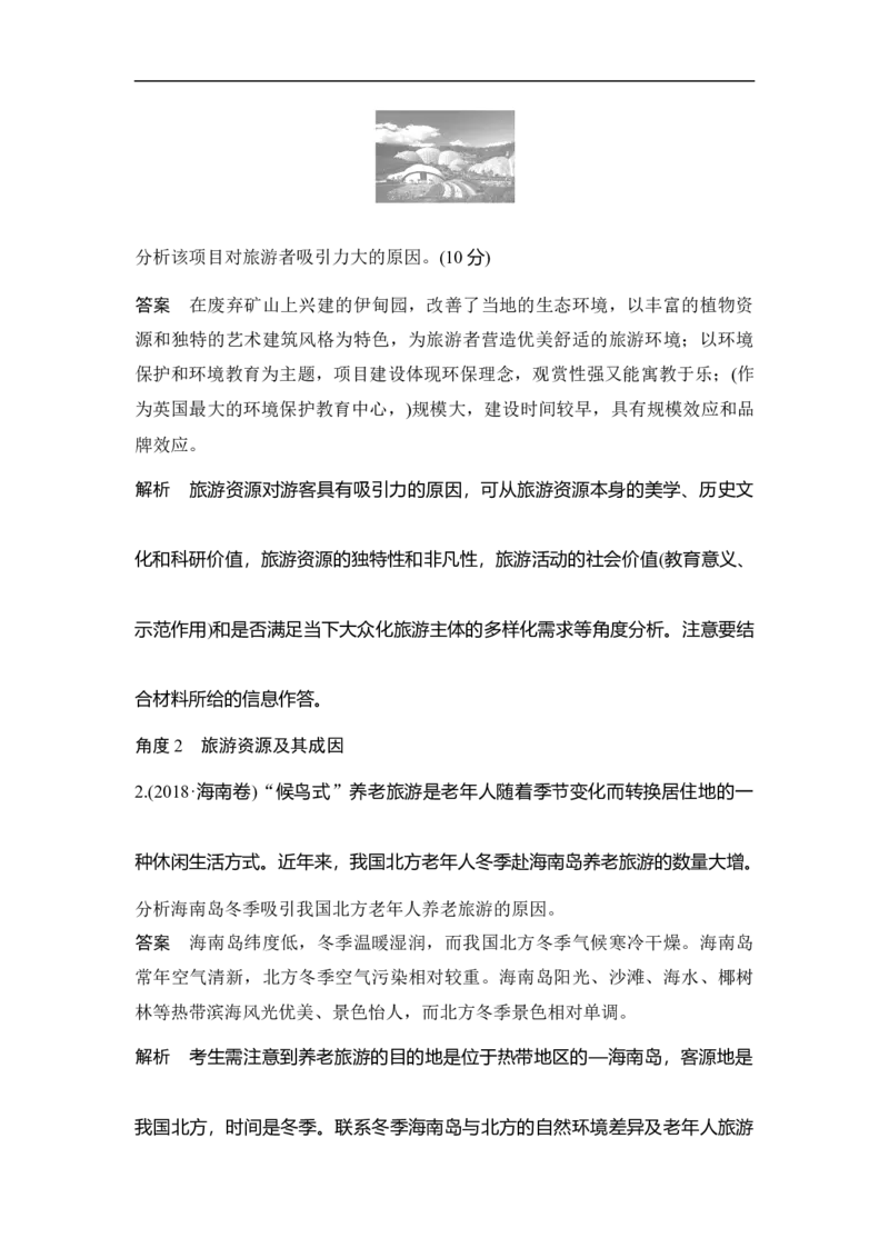 选修3旅游地理_9.2025地理总复习_赠品通用版（老高考）复习资料_一轮复习_2023年高考地理一轮复习讲义+课件（全国版）_2023年高考地理一轮复习讲义（全国版）_赠补充习题