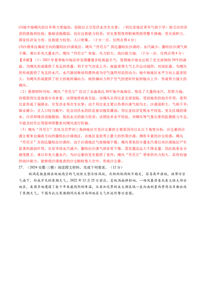 第七章自然灾害与地理信息技术（测试）（解析版）_9.2025地理总复习_2025年新高考资料_一轮复习_2025年高考地理一轮复习讲练测（新教材新高考）