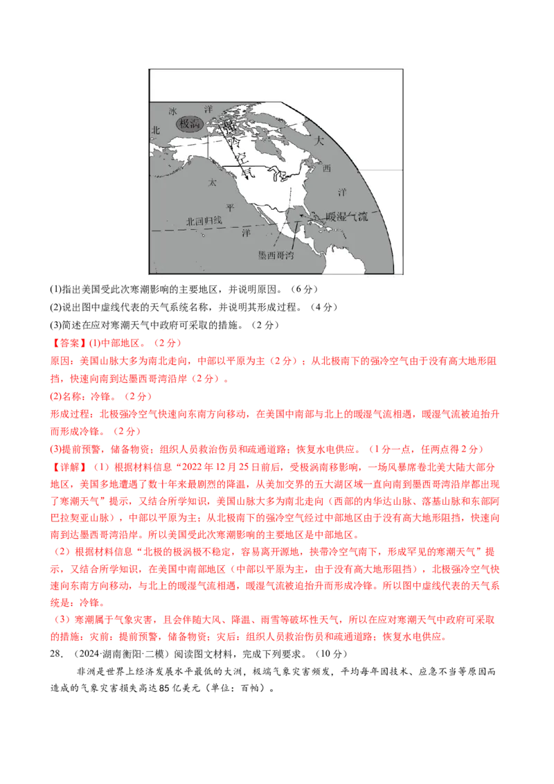 第七章自然灾害与地理信息技术（测试）（解析版）_9.2025地理总复习_2025年新高考资料_一轮复习_2025年高考地理一轮复习讲练测（新教材新高考）