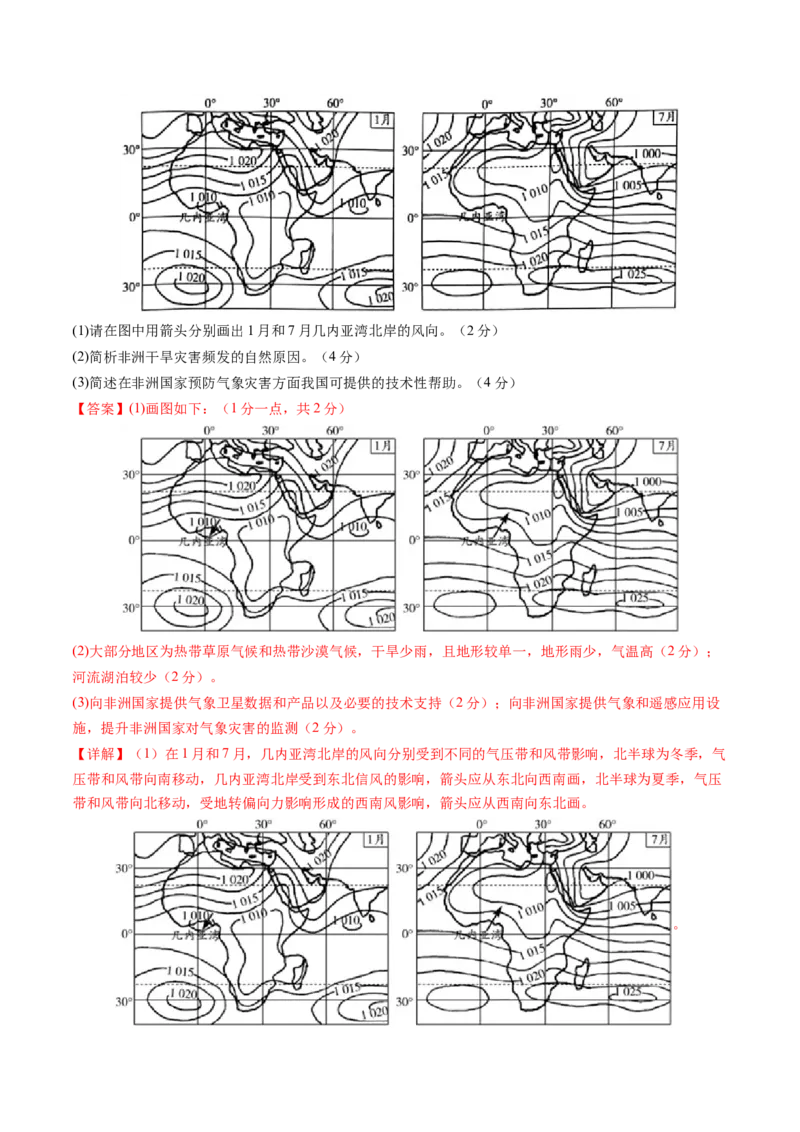 第七章自然灾害与地理信息技术（测试）（解析版）_9.2025地理总复习_2025年新高考资料_一轮复习_2025年高考地理一轮复习讲练测（新教材新高考）