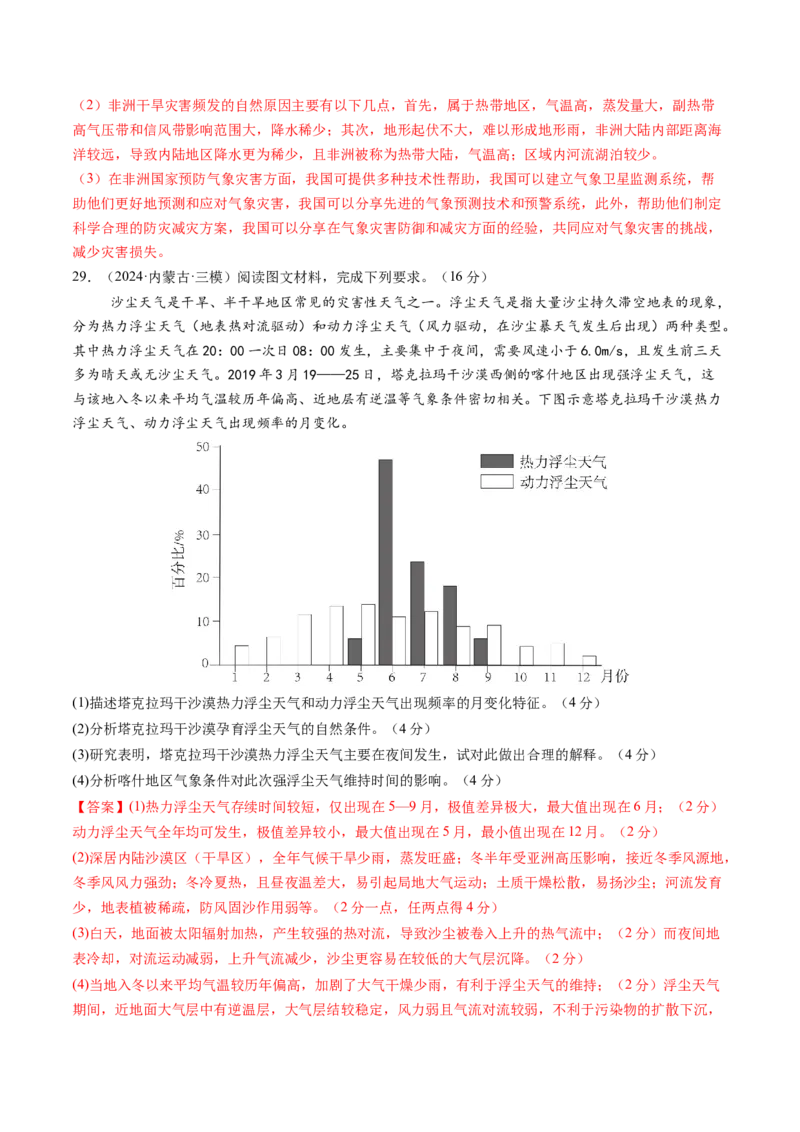 第七章自然灾害与地理信息技术（测试）（解析版）_9.2025地理总复习_2025年新高考资料_一轮复习_2025年高考地理一轮复习讲练测（新教材新高考）