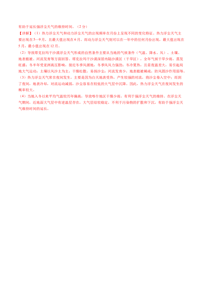 第七章自然灾害与地理信息技术（测试）（解析版）_9.2025地理总复习_2025年新高考资料_一轮复习_2025年高考地理一轮复习讲练测（新教材新高考）