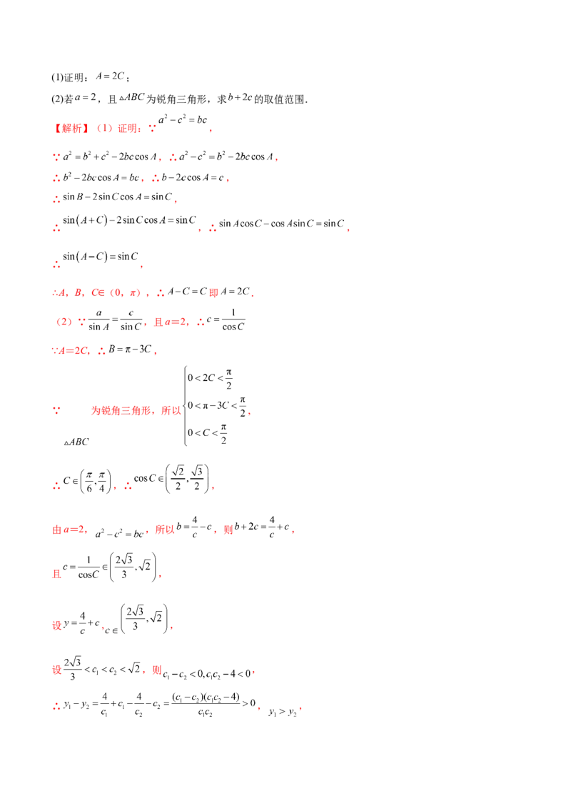 专题12正余弦定理妙解三角形问题和最值问题（练习）（解析版）_2.2025数学总复习_2024年新高考资料_2.2024二轮复习_2024年高考数学二轮复习讲练（新教材新高考）