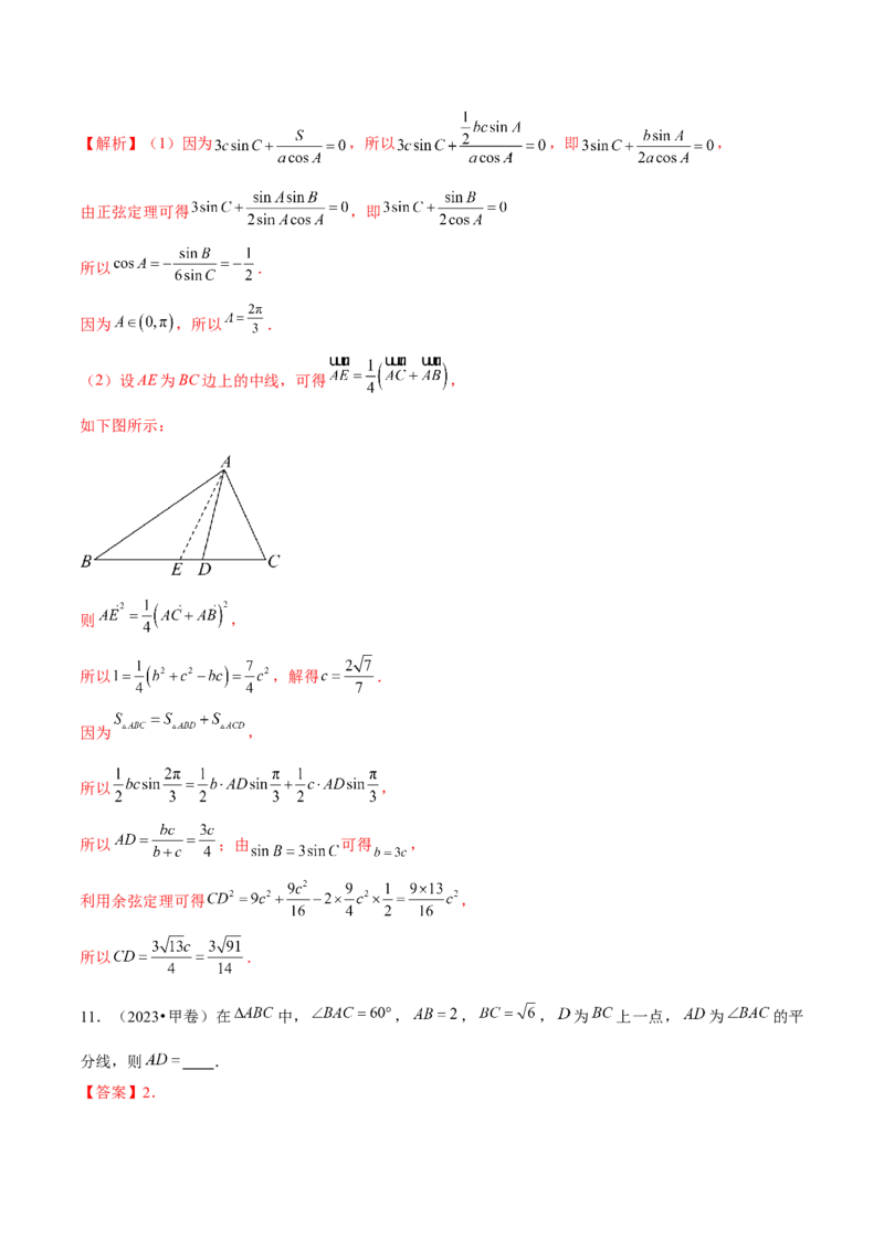 专题12正余弦定理妙解三角形问题和最值问题（练习）（解析版）_2.2025数学总复习_2024年新高考资料_2.2024二轮复习_2024年高考数学二轮复习讲练（新教材新高考）