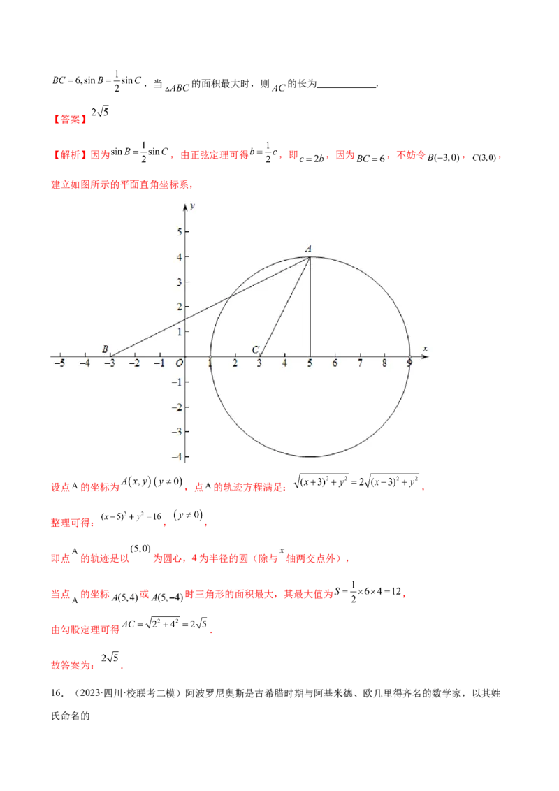 专题12正余弦定理妙解三角形问题和最值问题（练习）（解析版）_2.2025数学总复习_2024年新高考资料_2.2024二轮复习_2024年高考数学二轮复习讲练（新教材新高考）