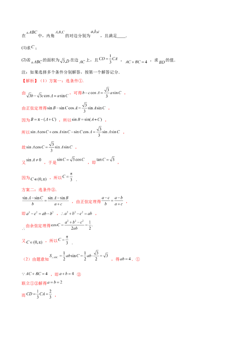 专题12正余弦定理妙解三角形问题和最值问题（练习）（解析版）_2.2025数学总复习_2024年新高考资料_2.2024二轮复习_2024年高考数学二轮复习讲练（新教材新高考）