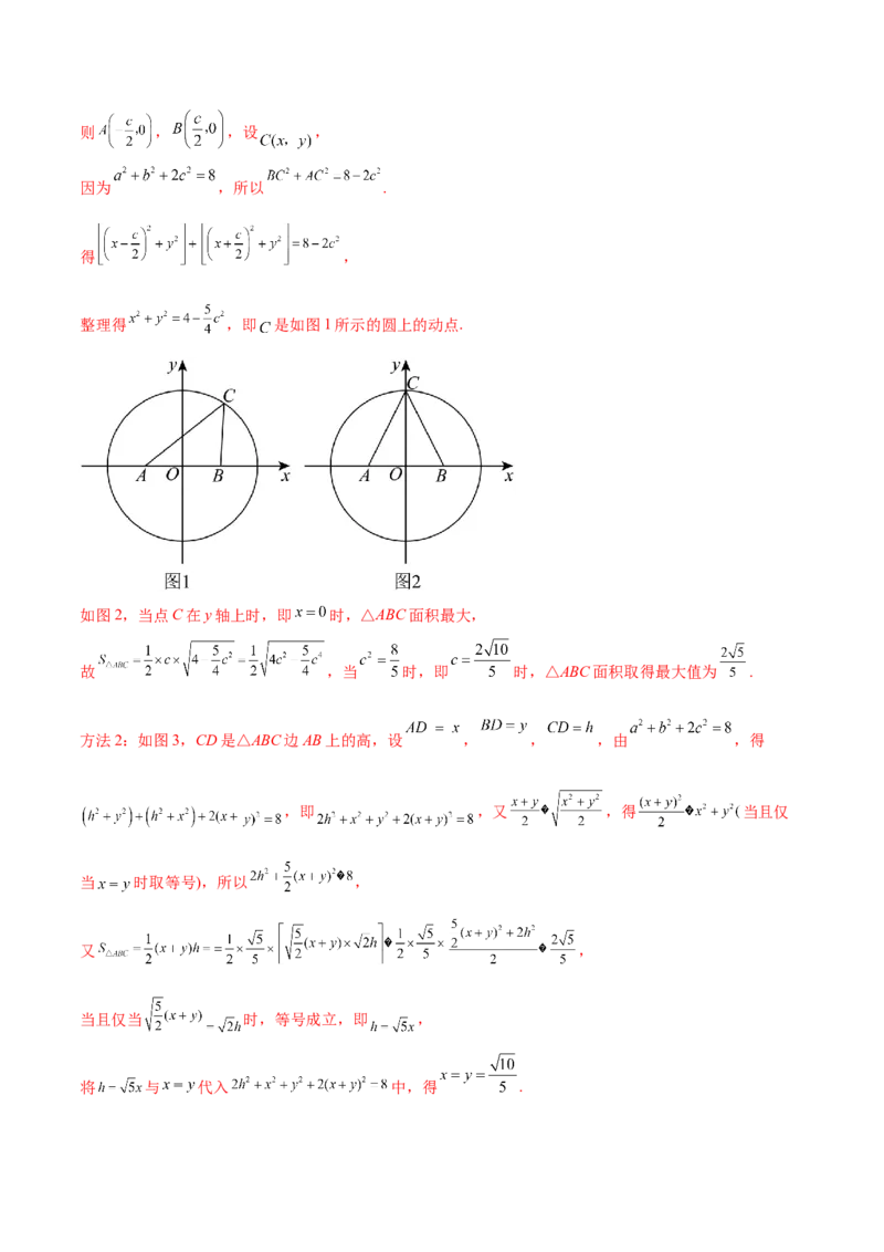 专题12正余弦定理妙解三角形问题和最值问题（练习）（解析版）_2.2025数学总复习_2024年新高考资料_2.2024二轮复习_2024年高考数学二轮复习讲练（新教材新高考）