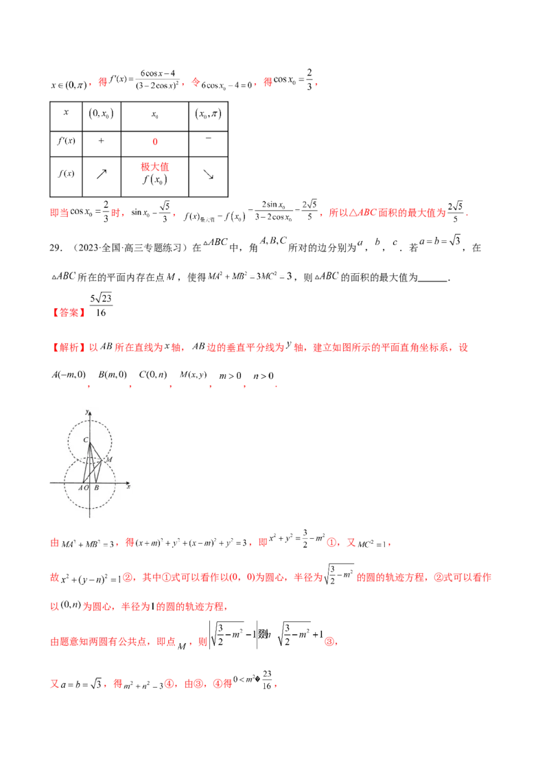 专题12正余弦定理妙解三角形问题和最值问题（练习）（解析版）_2.2025数学总复习_2024年新高考资料_2.2024二轮复习_2024年高考数学二轮复习讲练（新教材新高考）