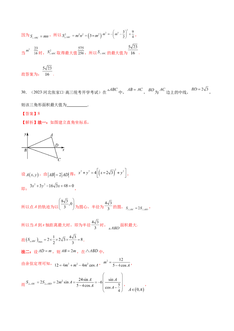 专题12正余弦定理妙解三角形问题和最值问题（练习）（解析版）_2.2025数学总复习_2024年新高考资料_2.2024二轮复习_2024年高考数学二轮复习讲练（新教材新高考）