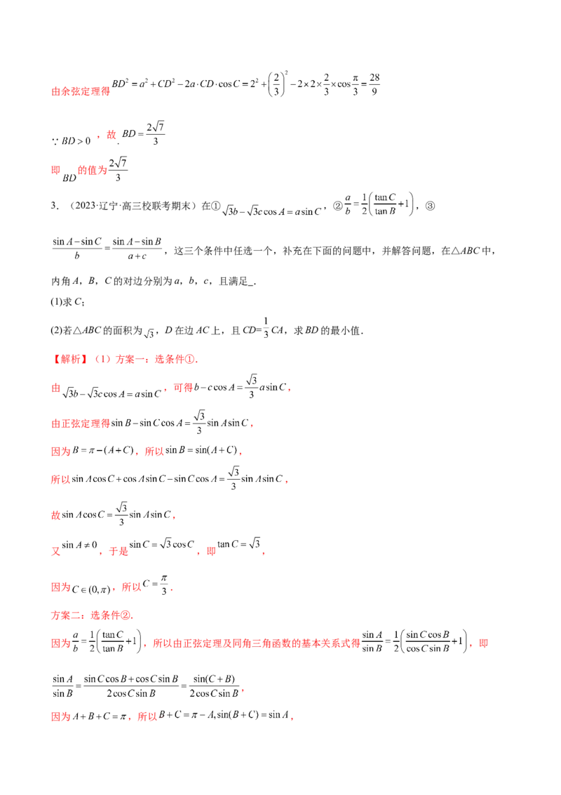 专题12正余弦定理妙解三角形问题和最值问题（练习）（解析版）_2.2025数学总复习_2024年新高考资料_2.2024二轮复习_2024年高考数学二轮复习讲练（新教材新高考）