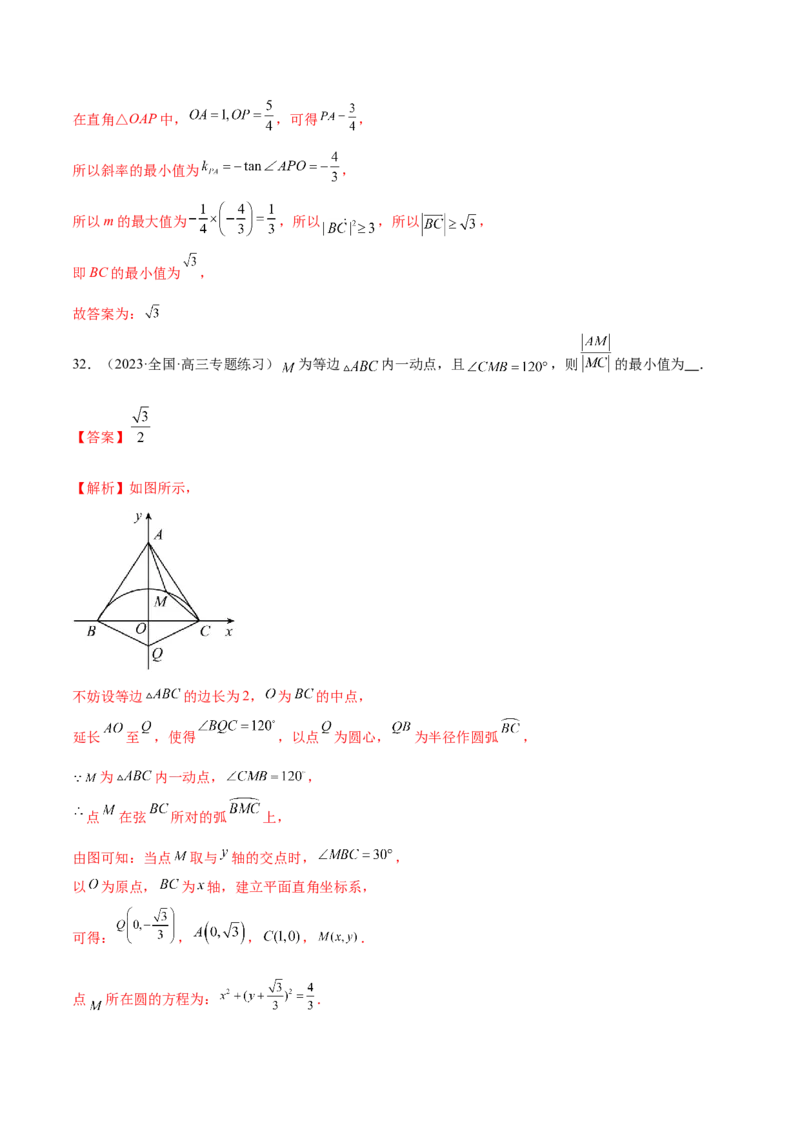 专题12正余弦定理妙解三角形问题和最值问题（练习）（解析版）_2.2025数学总复习_2024年新高考资料_2.2024二轮复习_2024年高考数学二轮复习讲练（新教材新高考）