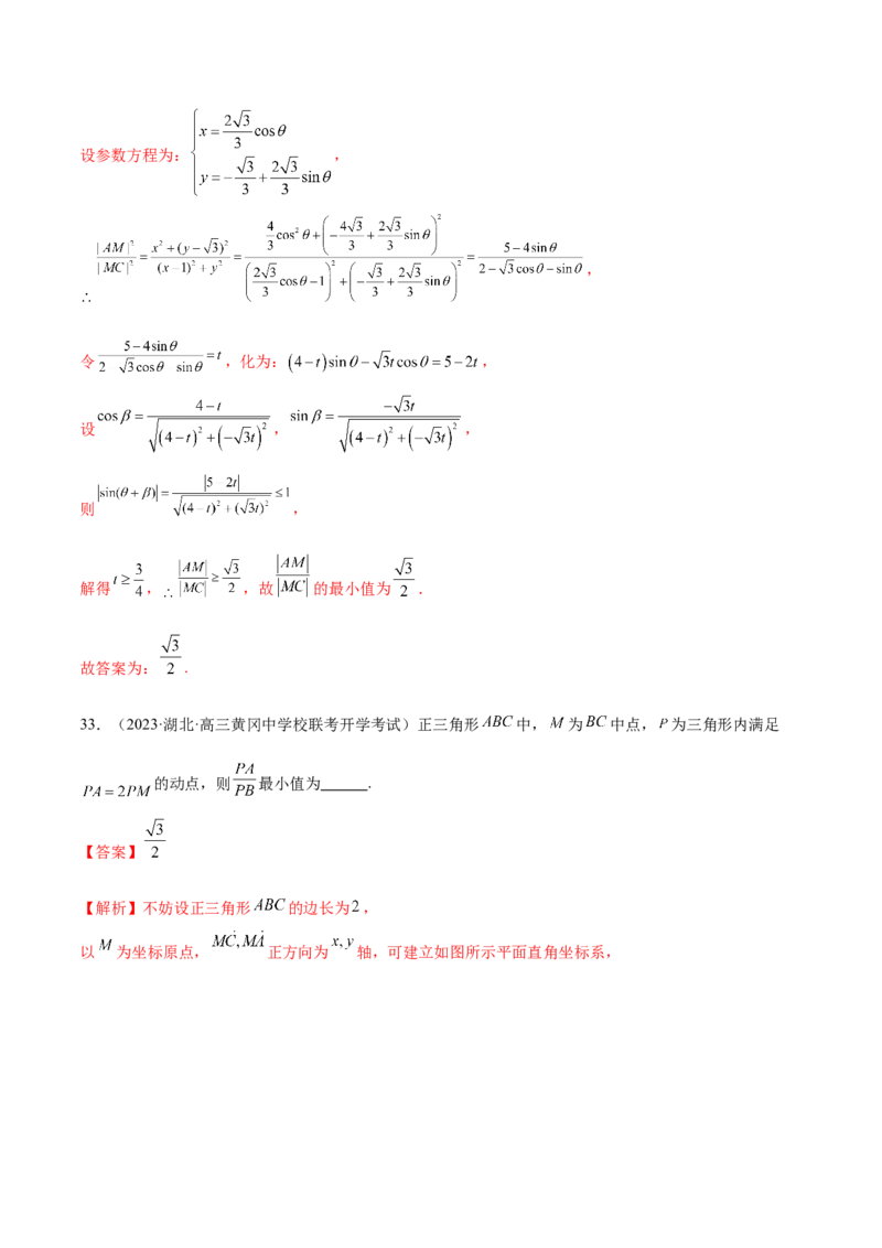 专题12正余弦定理妙解三角形问题和最值问题（练习）（解析版）_2.2025数学总复习_2024年新高考资料_2.2024二轮复习_2024年高考数学二轮复习讲练（新教材新高考）