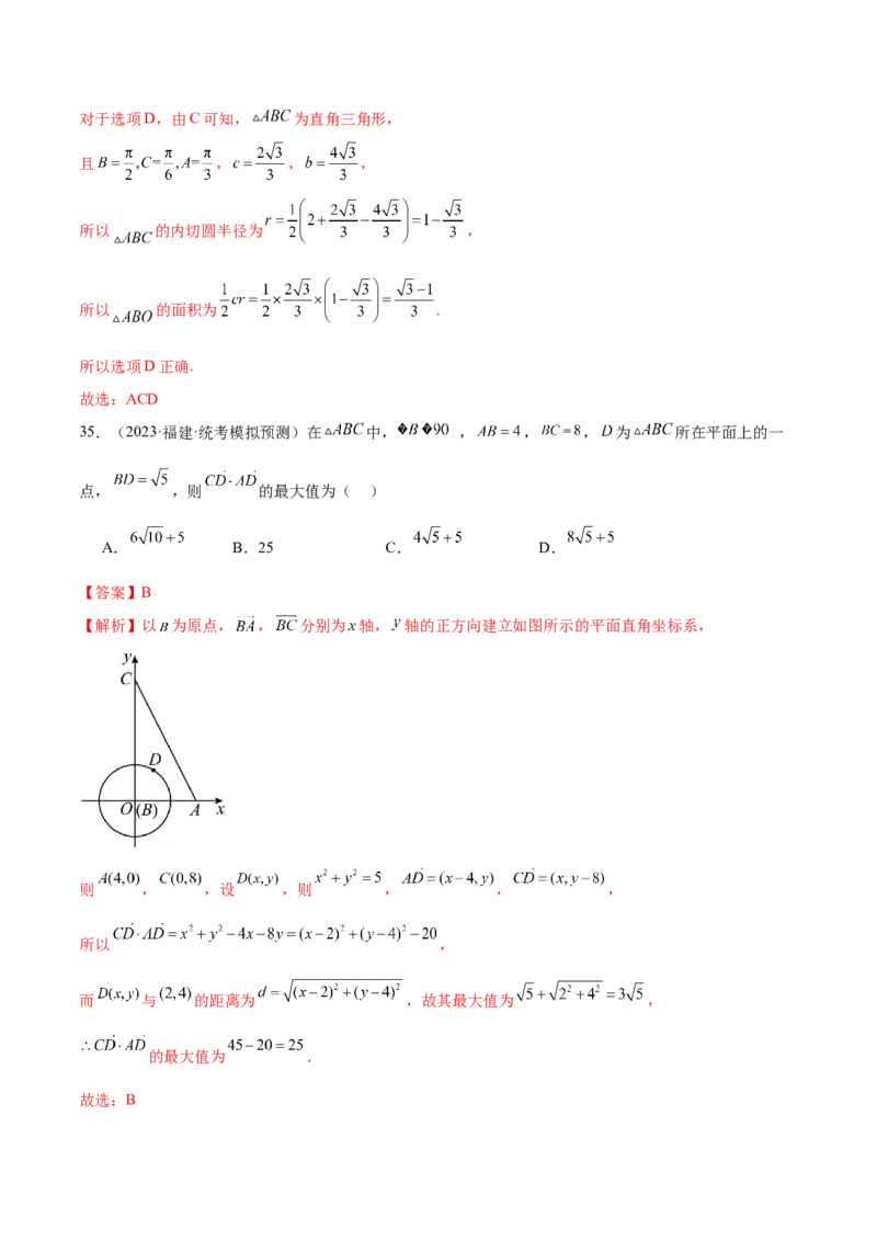 专题12正余弦定理妙解三角形问题和最值问题（练习）（解析版）_2.2025数学总复习_2024年新高考资料_2.2024二轮复习_2024年高考数学二轮复习讲练（新教材新高考）