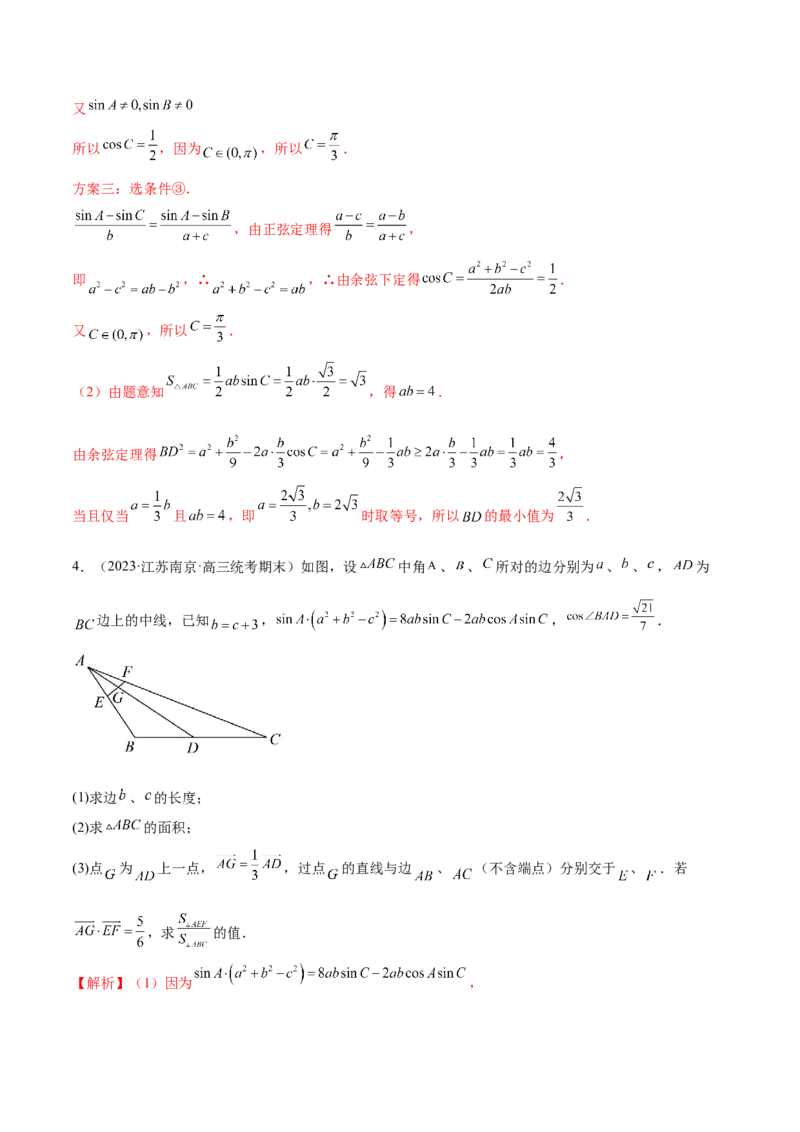 专题12正余弦定理妙解三角形问题和最值问题（练习）（解析版）_2.2025数学总复习_2024年新高考资料_2.2024二轮复习_2024年高考数学二轮复习讲练（新教材新高考）