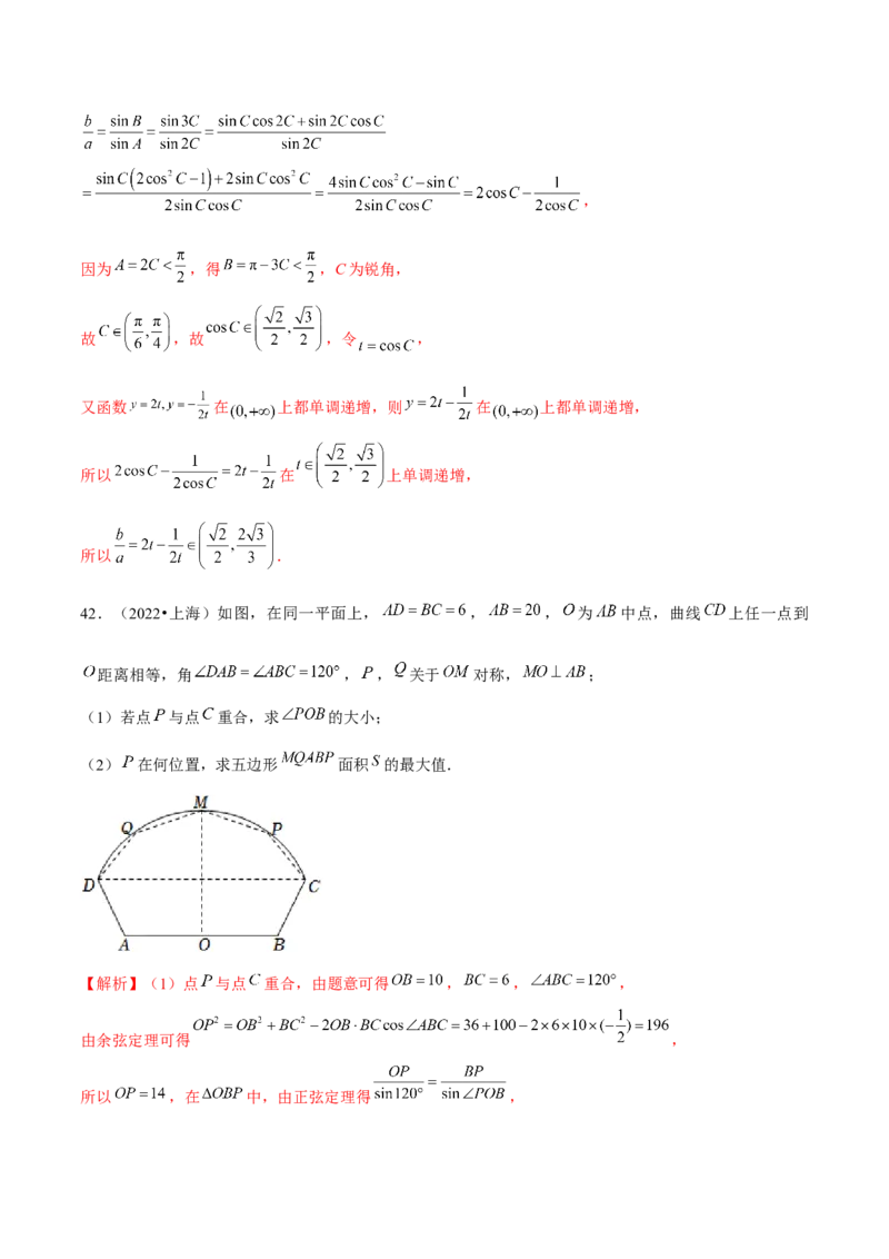 专题12正余弦定理妙解三角形问题和最值问题（练习）（解析版）_2.2025数学总复习_2024年新高考资料_2.2024二轮复习_2024年高考数学二轮复习讲练（新教材新高考）