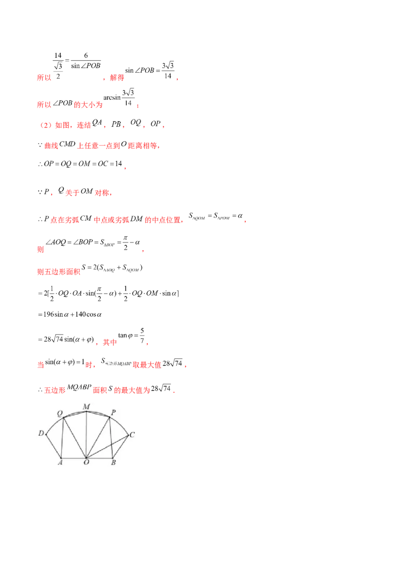 专题12正余弦定理妙解三角形问题和最值问题（练习）（解析版）_2.2025数学总复习_2024年新高考资料_2.2024二轮复习_2024年高考数学二轮复习讲练（新教材新高考）