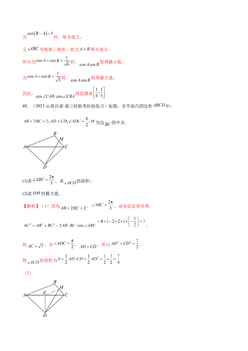 专题12正余弦定理妙解三角形问题和最值问题（练习）（解析版）_2.2025数学总复习_2024年新高考资料_2.2024二轮复习_2024年高考数学二轮复习讲练（新教材新高考）