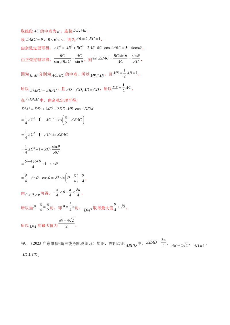 专题12正余弦定理妙解三角形问题和最值问题（练习）（解析版）_2.2025数学总复习_2024年新高考资料_2.2024二轮复习_2024年高考数学二轮复习讲练（新教材新高考）