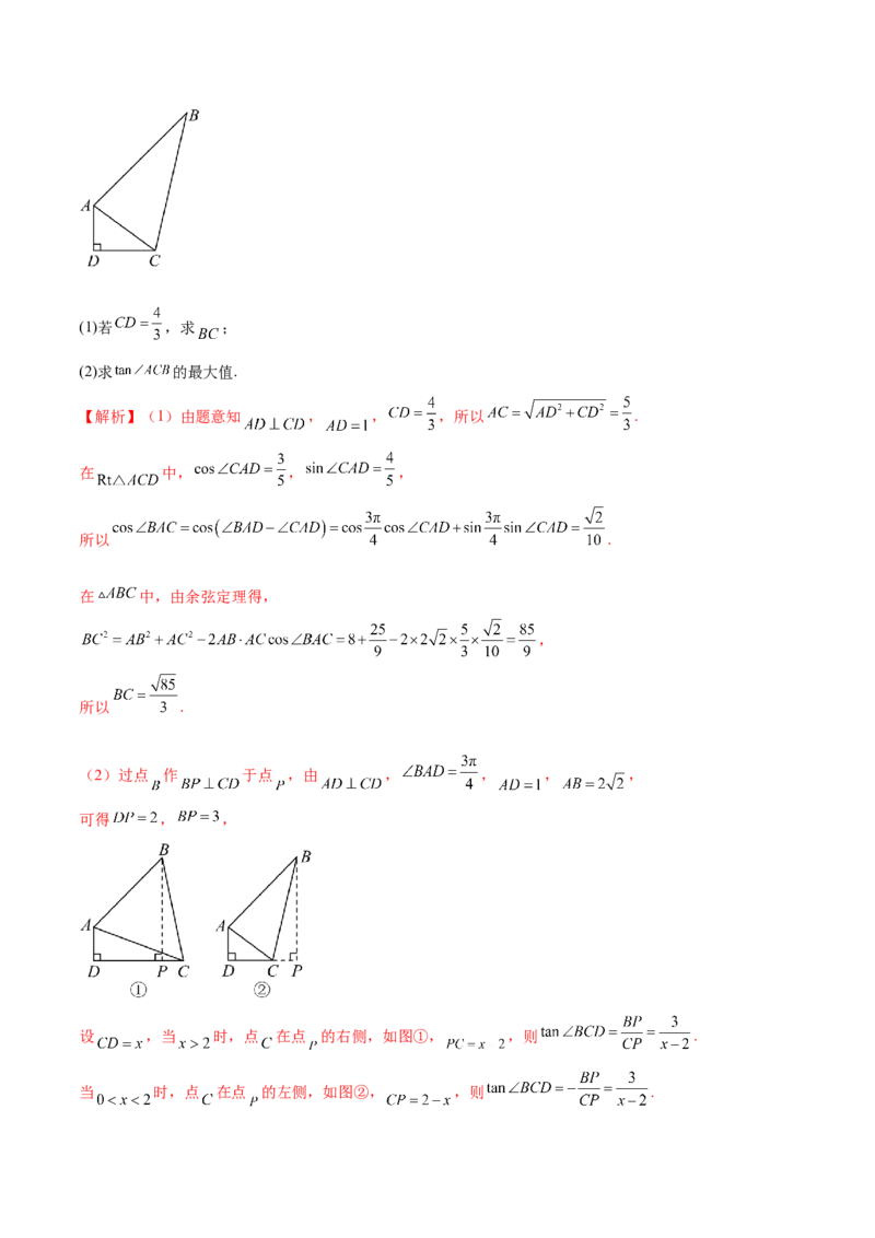 专题12正余弦定理妙解三角形问题和最值问题（练习）（解析版）_2.2025数学总复习_2024年新高考资料_2.2024二轮复习_2024年高考数学二轮复习讲练（新教材新高考）
