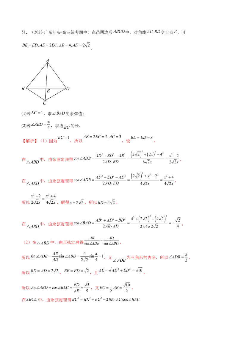 专题12正余弦定理妙解三角形问题和最值问题（练习）（解析版）_2.2025数学总复习_2024年新高考资料_2.2024二轮复习_2024年高考数学二轮复习讲练（新教材新高考）