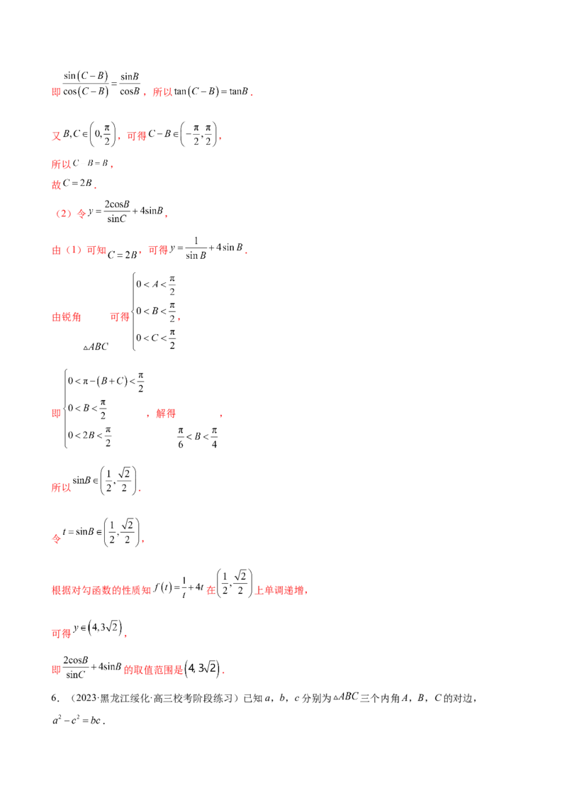 专题12正余弦定理妙解三角形问题和最值问题（练习）（解析版）_2.2025数学总复习_2024年新高考资料_2.2024二轮复习_2024年高考数学二轮复习讲练（新教材新高考）