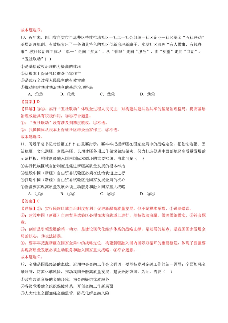 专题06人民当家作主（讲义）（解析版）_8.2025政治总复习_2024年新高考资料_2.2024二轮复习_2024年高考政治二轮复习讲练测（新教材新高考）