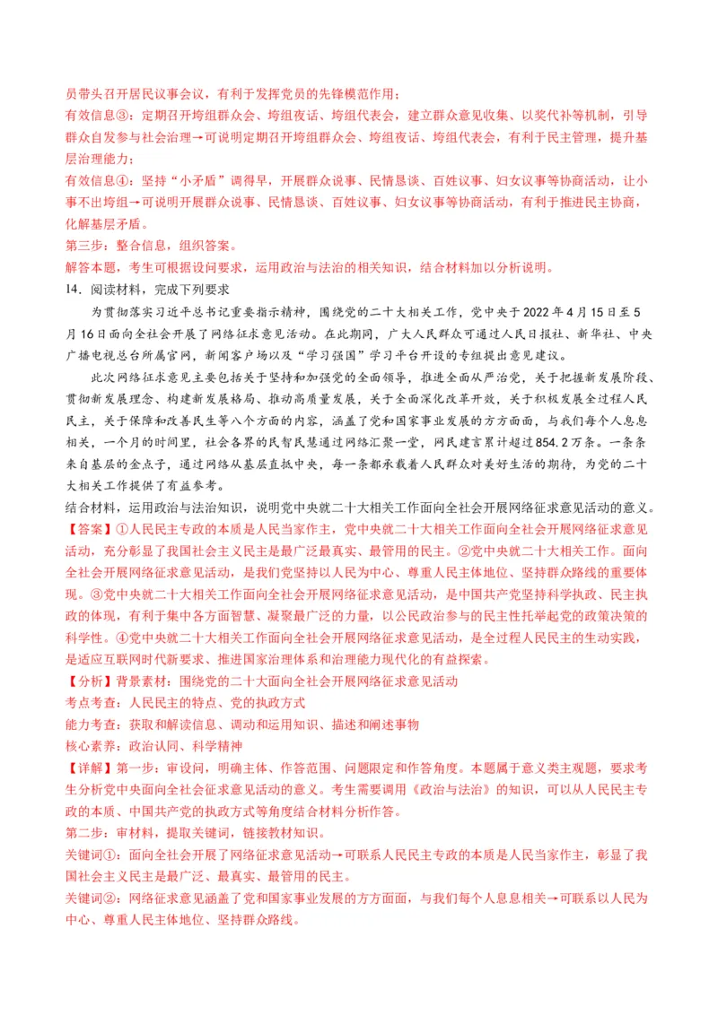 专题06人民当家作主（讲义）（解析版）_8.2025政治总复习_2024年新高考资料_2.2024二轮复习_2024年高考政治二轮复习讲练测（新教材新高考）