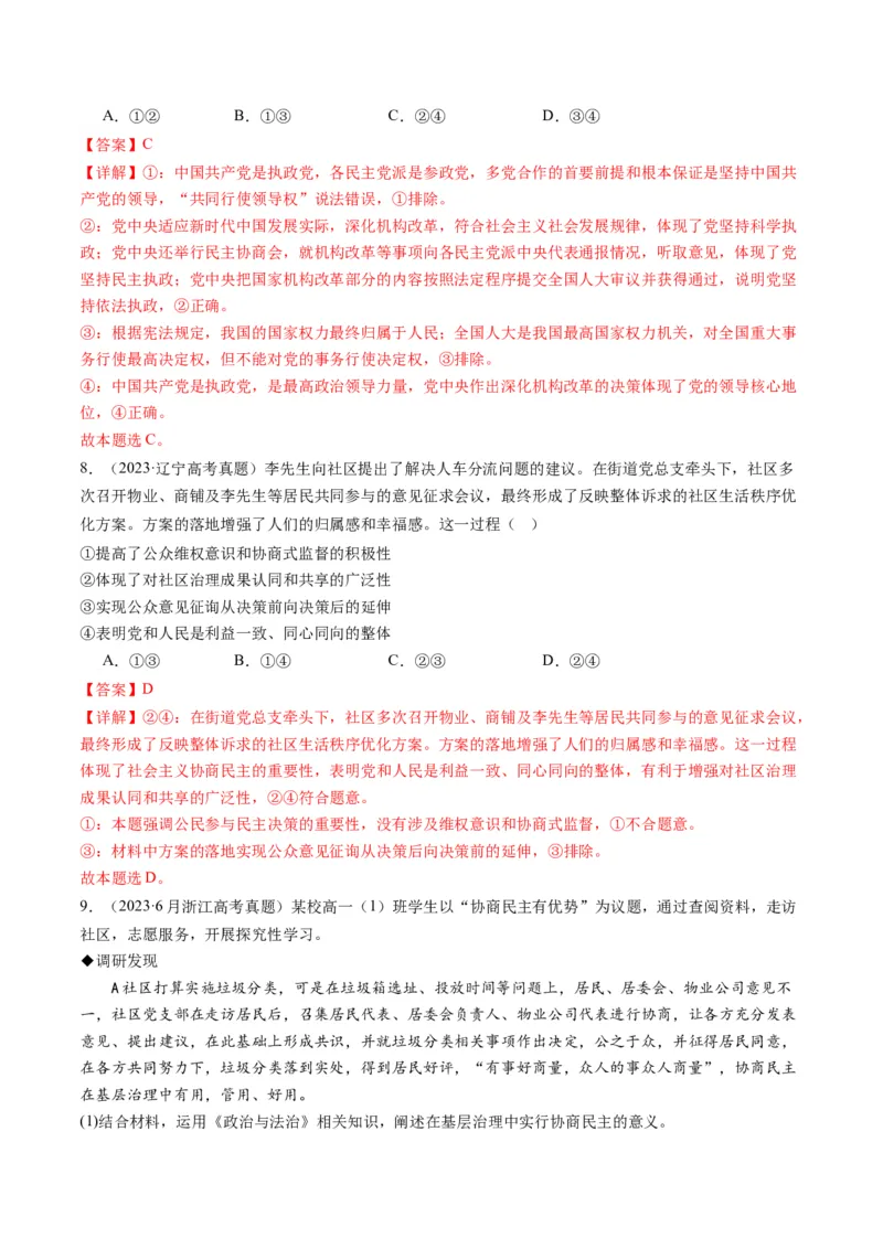 专题06人民当家作主（讲义）（解析版）_8.2025政治总复习_2024年新高考资料_2.2024二轮复习_2024年高考政治二轮复习讲练测（新教材新高考）