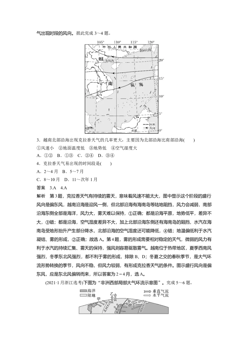 第一部分第四章第2讲真题专练_9.2025地理总复习_2025年新高考资料_一轮复习_2025高考大一轮复习讲义+练习（完结）_2025高考大一轮复习地理（湘教版）