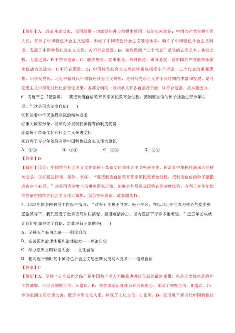 专题03道路篇&mdash;&mdash;中国式现代化（分层练）（解析版）_8.2025政治总复习_2024年新高考资料_2.2024二轮复习