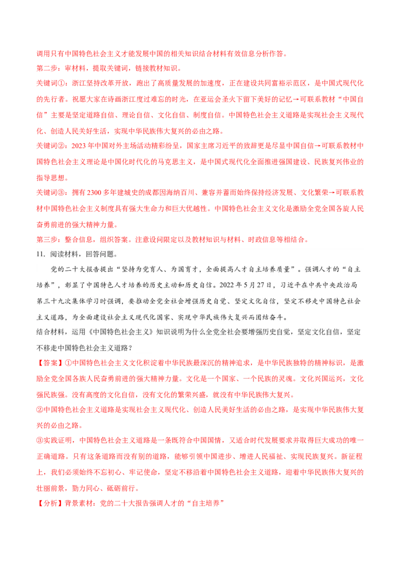 专题03道路篇&mdash;&mdash;中国式现代化（分层练）（解析版）_8.2025政治总复习_2024年新高考资料_2.2024二轮复习