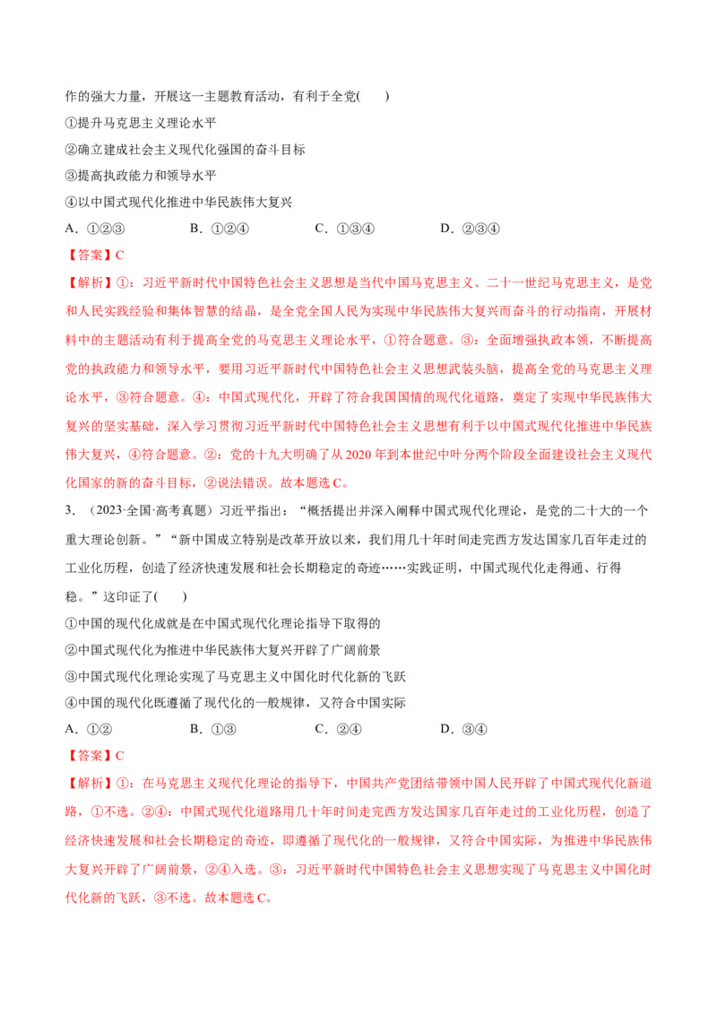 专题03道路篇&mdash;&mdash;中国式现代化（分层练）（解析版）_8.2025政治总复习_2024年新高考资料_2.2024二轮复习