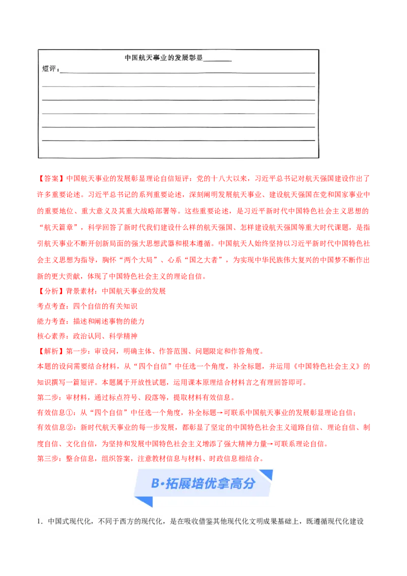 专题03道路篇&mdash;&mdash;中国式现代化（分层练）（解析版）_8.2025政治总复习_2024年新高考资料_2.2024二轮复习