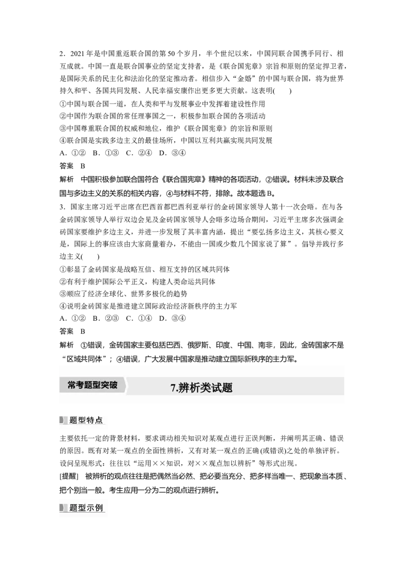 2023年高考政治一轮复习（部编版）阶段提升复习7　当代国际政治与经济_8.2025政治总复习_2023年新高考资料_一轮复习_2023年新高考大一轮复习讲义