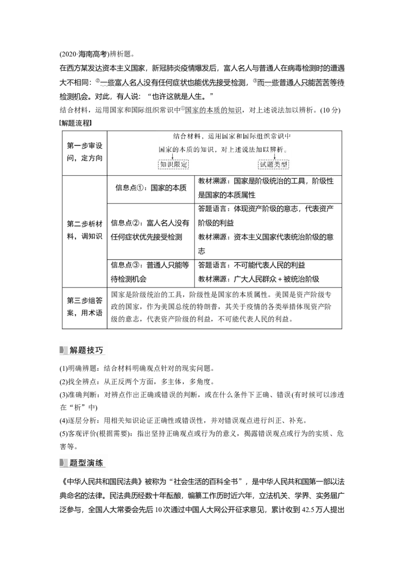 2023年高考政治一轮复习（部编版）阶段提升复习7　当代国际政治与经济_8.2025政治总复习_2023年新高考资料_一轮复习_2023年新高考大一轮复习讲义