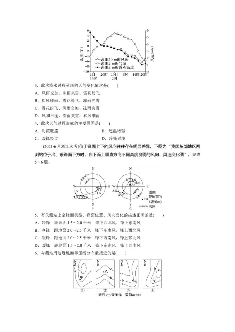 第三章　第2讲　真题专练_9.2025地理总复习_2025年新高考资料_一轮复习_2025高考大一轮复习讲义+练习（完结）_2025高考大一轮复习地理（人教版）_2025一轮复习87练_第一部分　自然地理