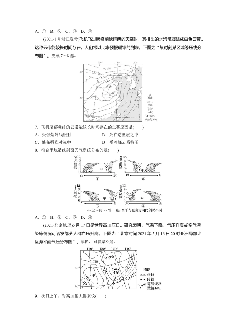 第三章　第2讲　真题专练_9.2025地理总复习_2025年新高考资料_一轮复习_2025高考大一轮复习讲义+练习（完结）_2025高考大一轮复习地理（人教版）_2025一轮复习87练_第一部分　自然地理