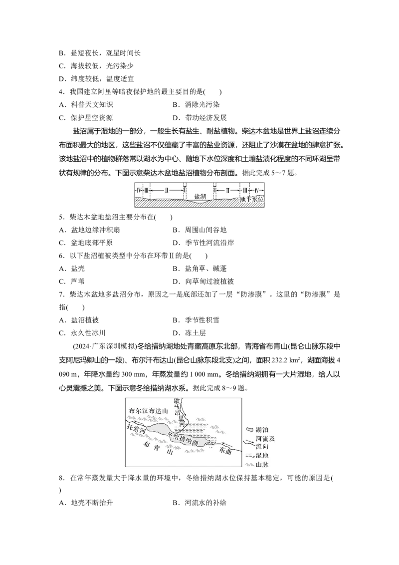 第五部分第二章第2讲训练89　青藏地区_9.2025地理总复习_2025年新高考资料_一轮复习_2025高考大一轮复习讲义+练习（完结）_2025高考大一轮复习地理（湘教版）_一轮复习89练