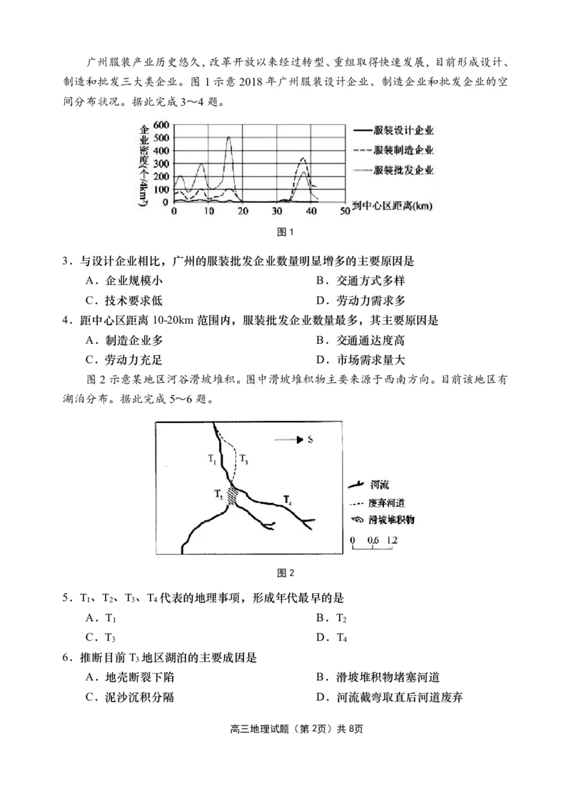 青岛期末-地理试题_9.2025地理总复习_2023年新高考复习资料_3地理高考模拟题_新高考_山东省青岛市2022-2023学年高三上学期期末考试地理_山东省青岛市2022-2023学年高三上学期期末考试地理