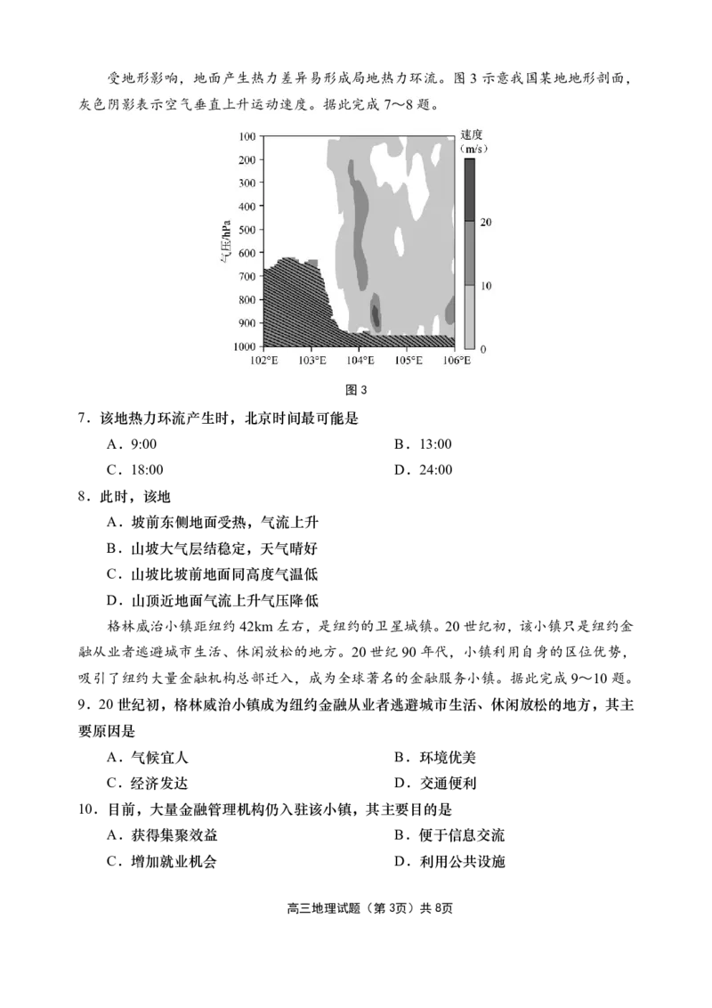 青岛期末-地理试题_9.2025地理总复习_2023年新高考复习资料_3地理高考模拟题_新高考_山东省青岛市2022-2023学年高三上学期期末考试地理_山东省青岛市2022-2023学年高三上学期期末考试地理